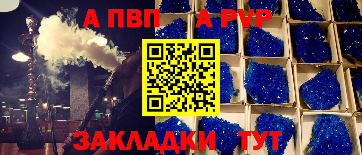 А ПВП Crystall  APVP VHQ  Коркино  Вход с VPN  A PVP крисы CK 