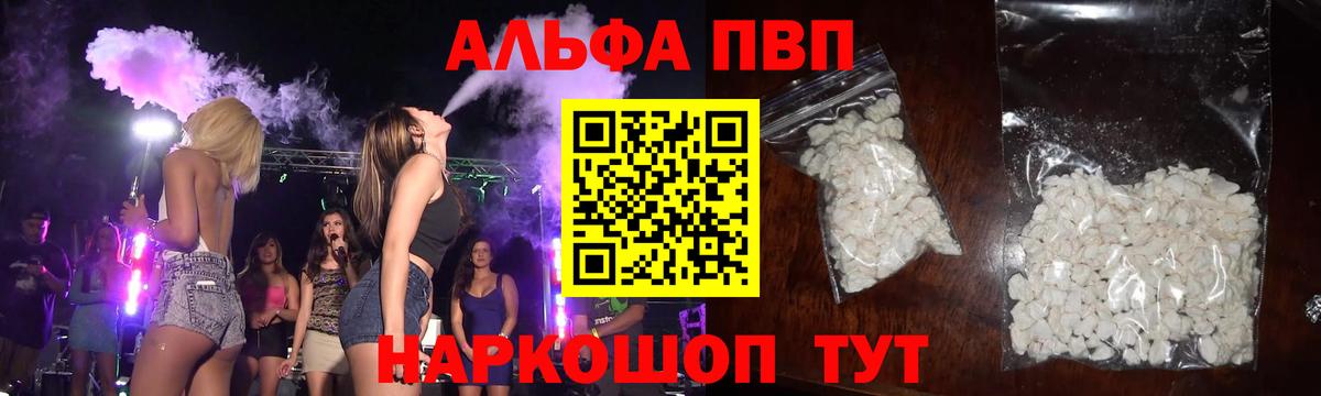 Alfa_PVP кристаллы Коркино