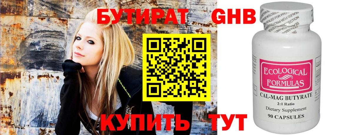 Коркино  БУТИРАТ  Вход с VPN  Бутират Butirat 