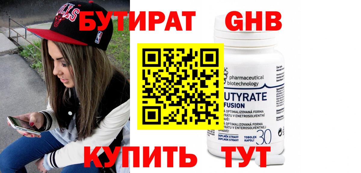 БУТИРАТ жидкий экстази Коркино