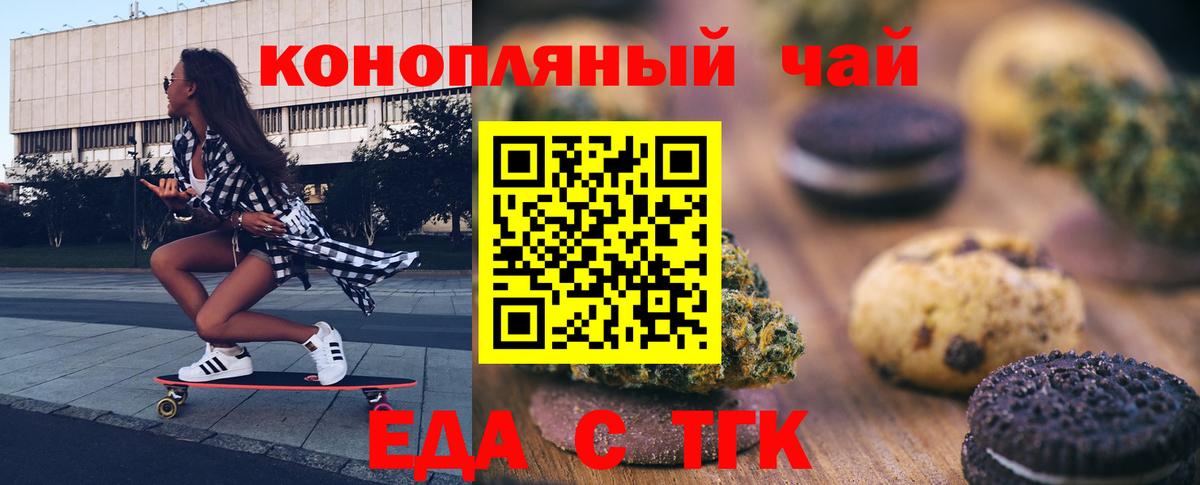 Еда ТГК конопля  Вход с VPN  Коркино 