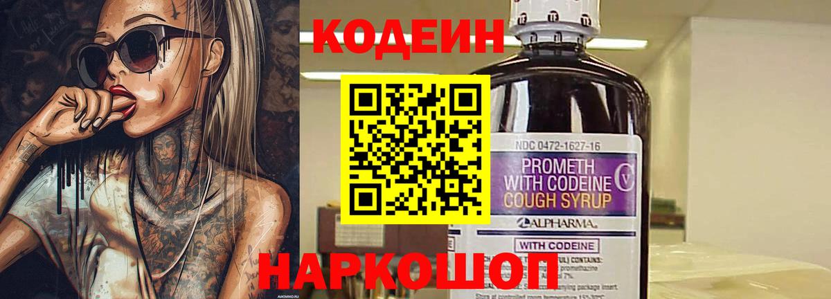 Коркино  Кодеиновый сироп Lean Purple Drank  Codein напиток Lean (лин)  Вход с VPN 
