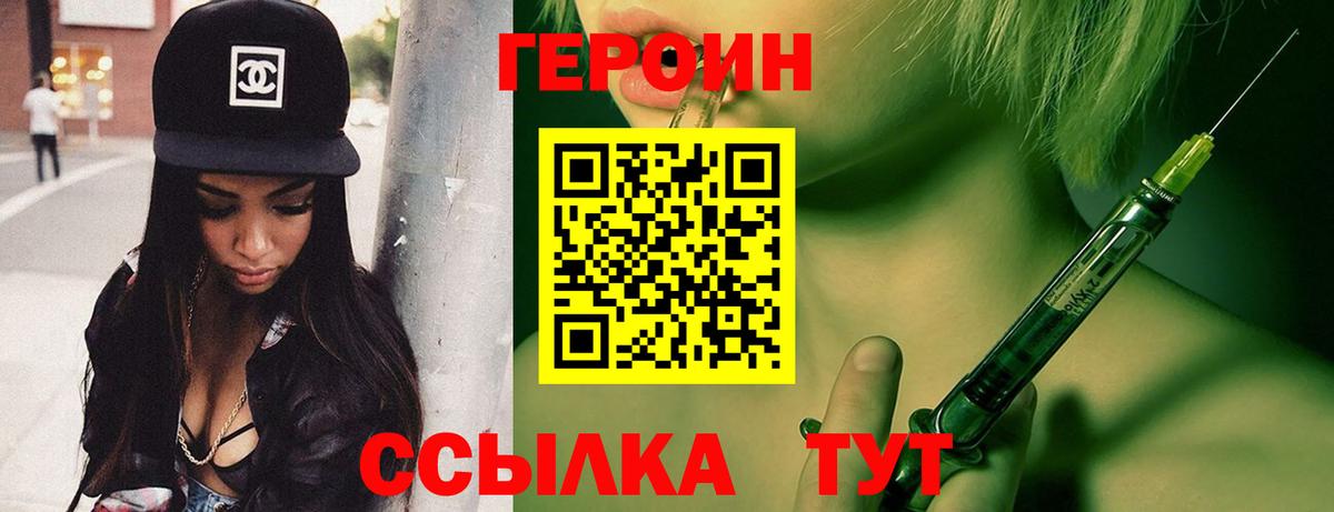 ГЕРОИН хмурый Коркино