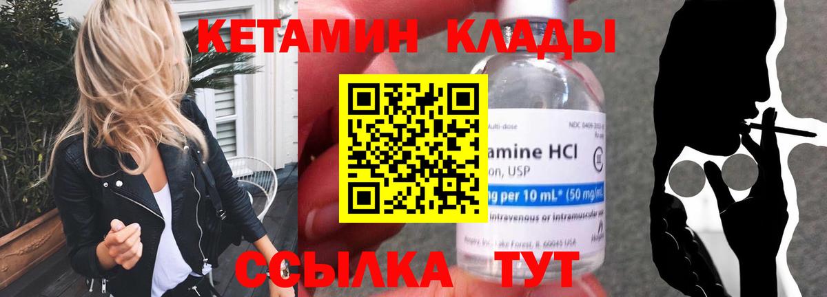 КЕТАМИН ketamine  Вход с VPN  Коркино 
